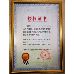 深圳市铭锐祥自动化设备有限公司授权证书