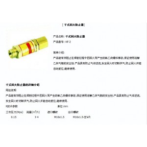 干式回火防止器（铜质）HY72-HF-2