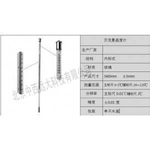 贝克曼水银温度计 包过检M203516