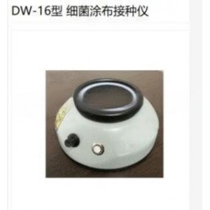 细菌涂布接种仪SD56-DW-16