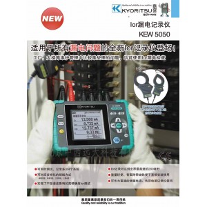 滤波漏电记录仪KL14-Kyoritsu/KEW-5050