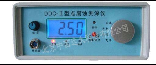 点腐蚀测深仪DDC-II