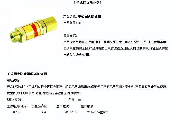 干式回火防止器（铜质）HY72-HF-2