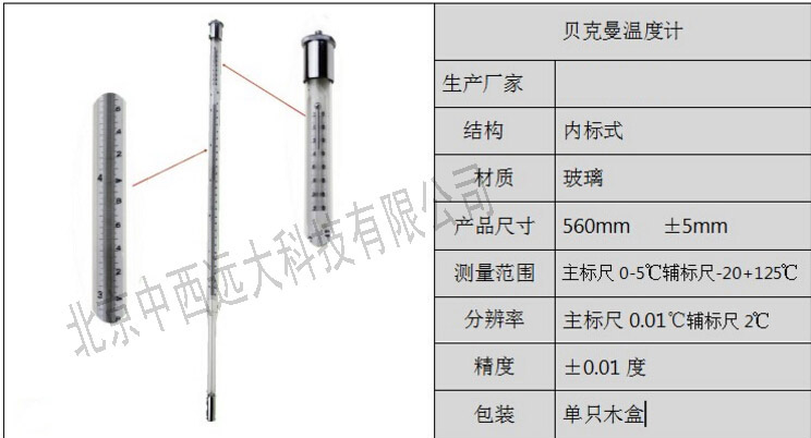 贝克曼水银温度计 包过检M203516