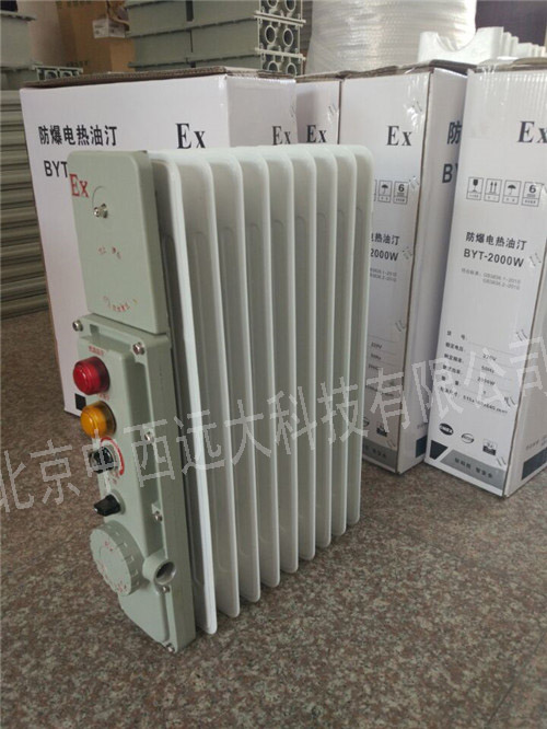 防爆电暖气（220V 1500W）BYT-1500